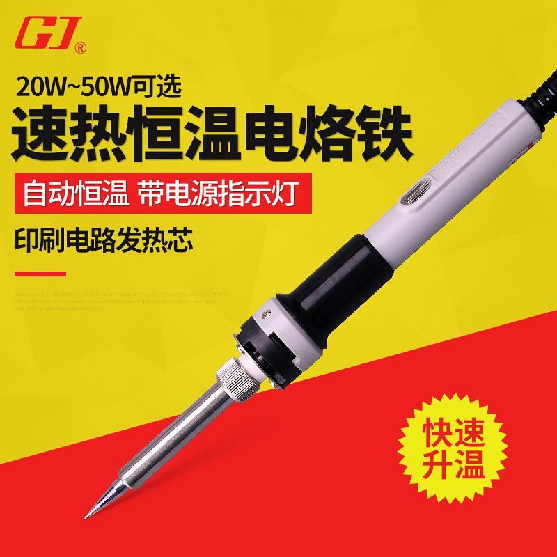 黄花高洁(GJ)P-20A速热恒温电烙铁长寿型焊锡枪电洛铁20W