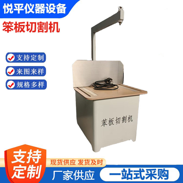 电热苯板聚苯乙烯泡沫切割机