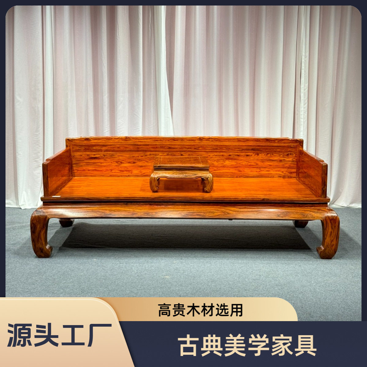 海南黄花梨实木罗汉床仙作工艺