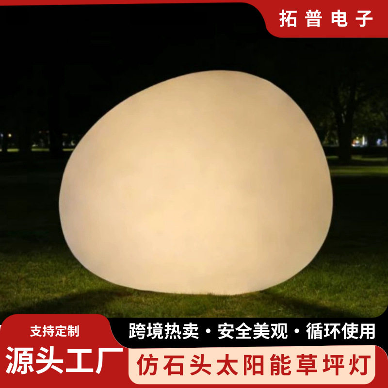 卵石灯太阳能户外庭院灯别墅花园景观灯石头灯草坪灯造景地插灯