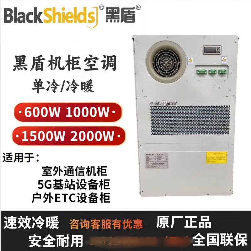 黑盾机柜空调2000W一体化机柜专用空调5G恒温制冷通信基站AC2000W