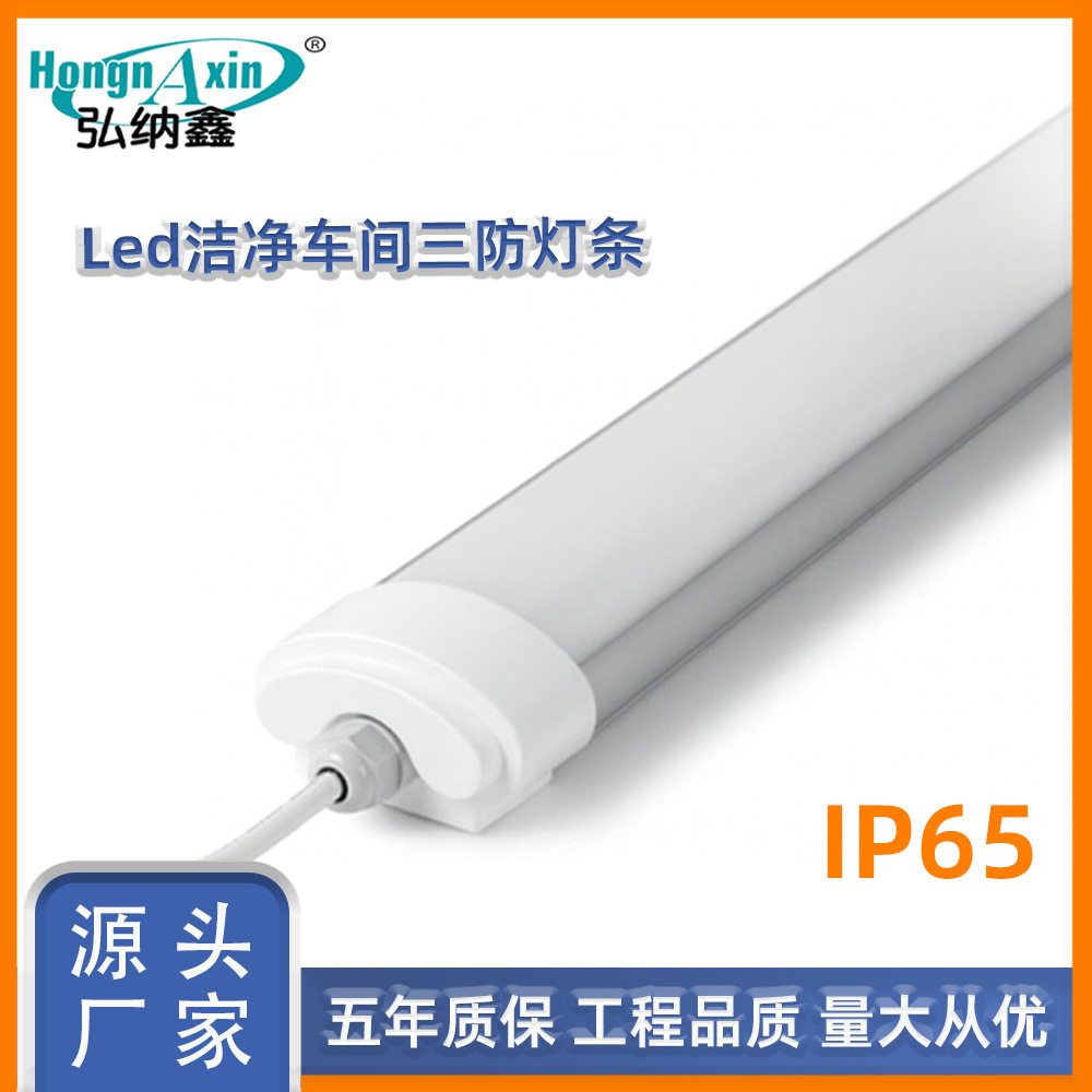 IP65三防LED日光灯质保五年
