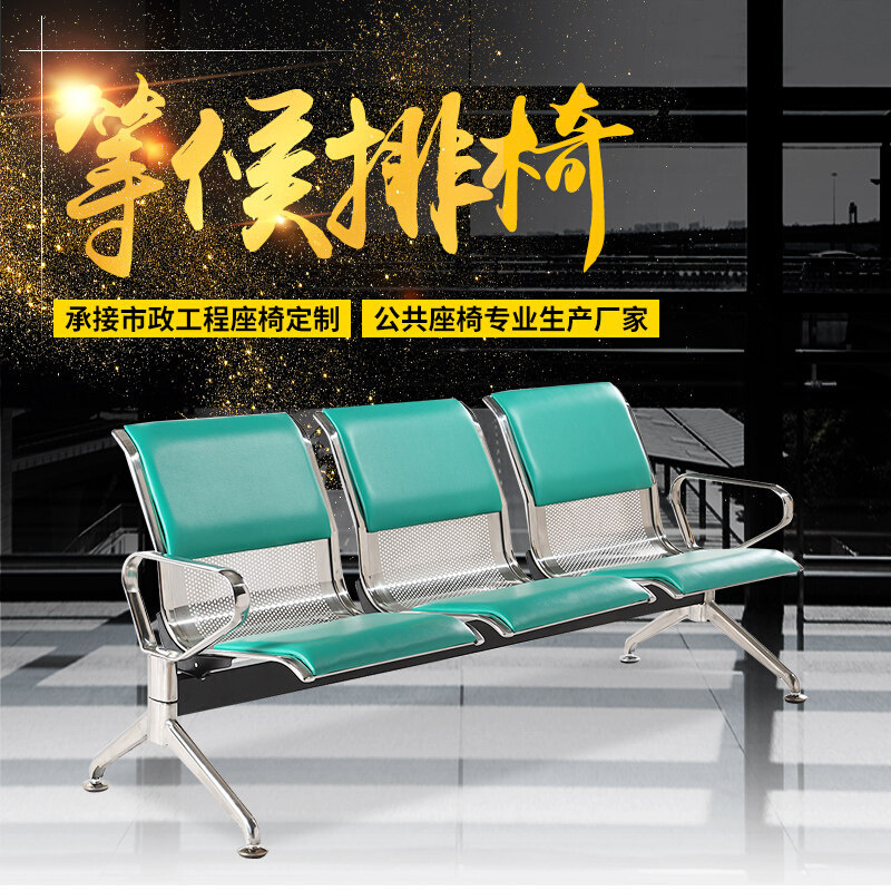 厂家直销不锈钢加PVC仿皮皮垫休闲连排座椅公共排椅车站等候椅