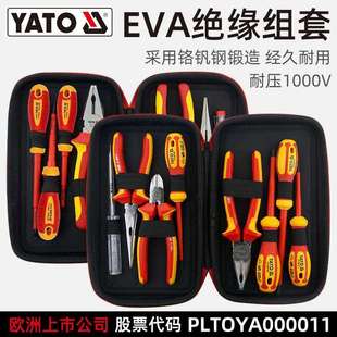 钢丝尖嘴斜嘴老虎钳螺丝刀组套 电工EVA绝缘工具套装