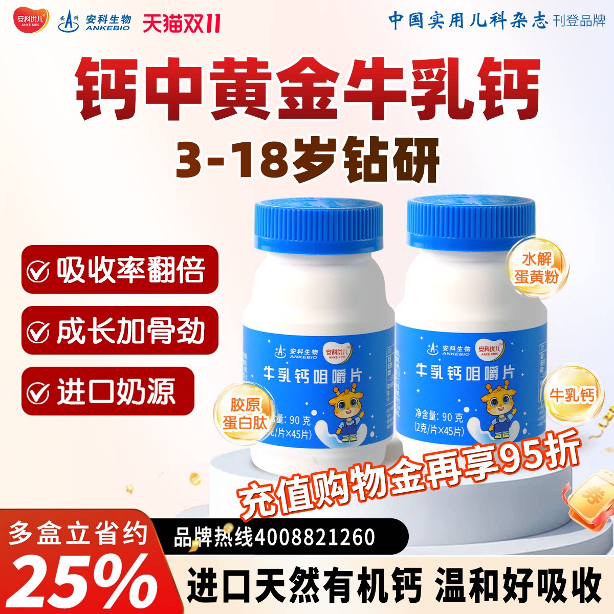 【安科优儿】牛乳钙片乳酸菌补乳清蛋白儿童青少年骨骼钙新西兰