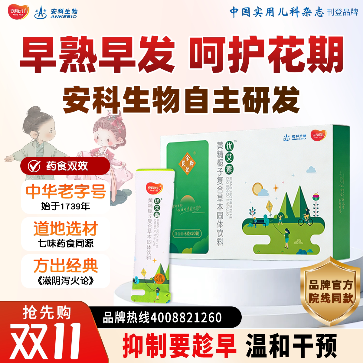 【优艾素】周期装约50天药食同源草本黄精栀子儿茯苓童高早发卜小