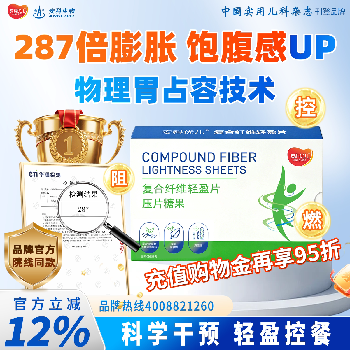 安科优儿复合纤维轻盈片