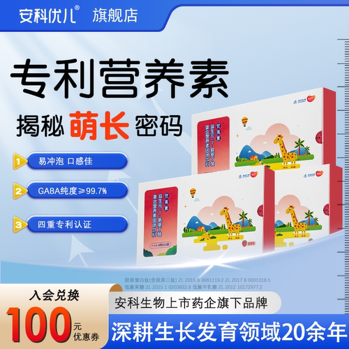 【安科优儿】优高素γ－氨基丁酸