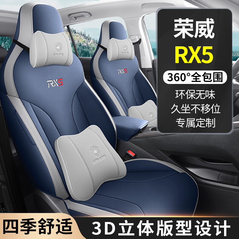 23款荣威RX5专用汽车座套全包围第三代坐垫四季通用透气皮座椅垫