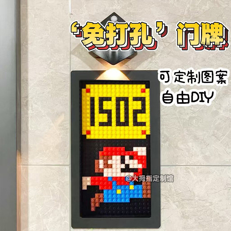 磁吸兼容乐高门牌号码牌家用可爱数字感应灯入户可定制马里奥积木