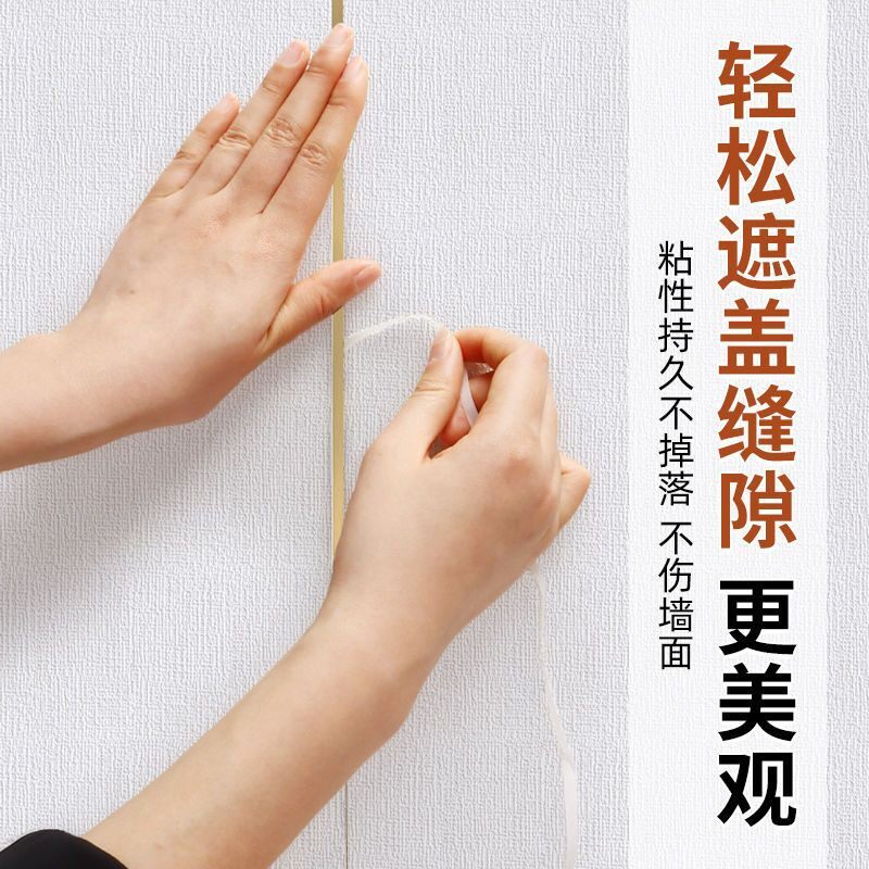 速发墙屋美缝贴封边条自粘贴纸衣橱顶门砖柜背景墙防水装饰线条