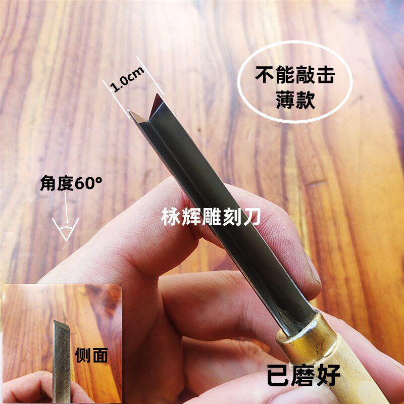 速发装刻刀直角刀木工白钢三角刀型v修光三角刀手工刀 雕好柄