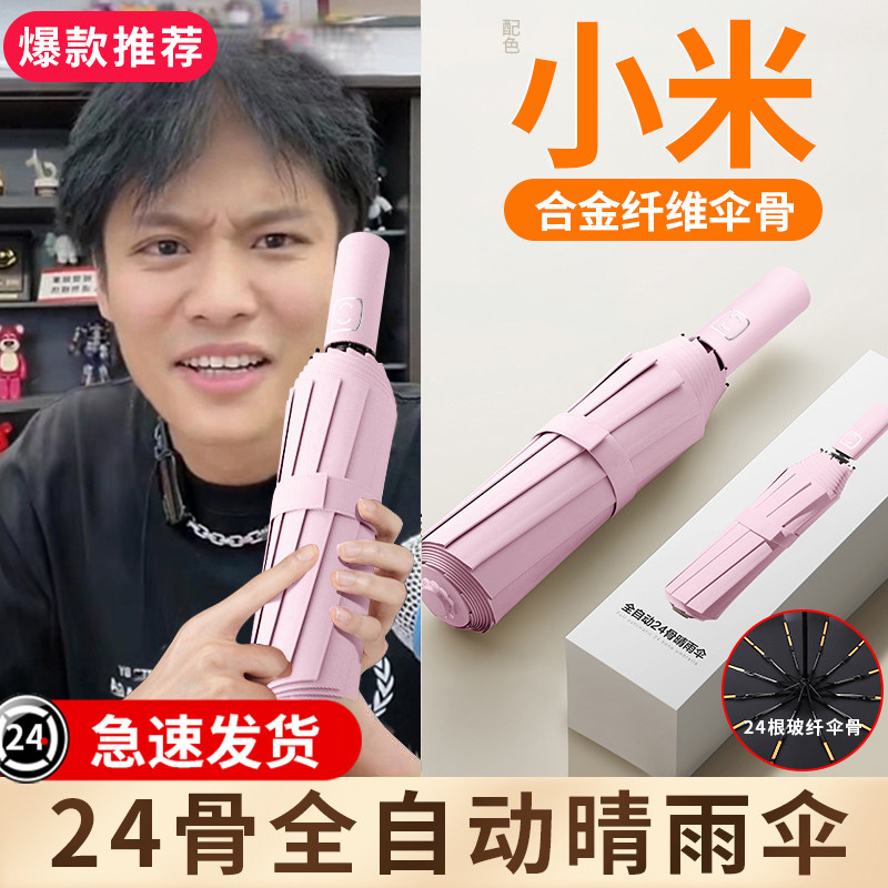 现货速发全自动雨伞折叠晴雨两用学生男士加固太伞防晒防紫外线遮