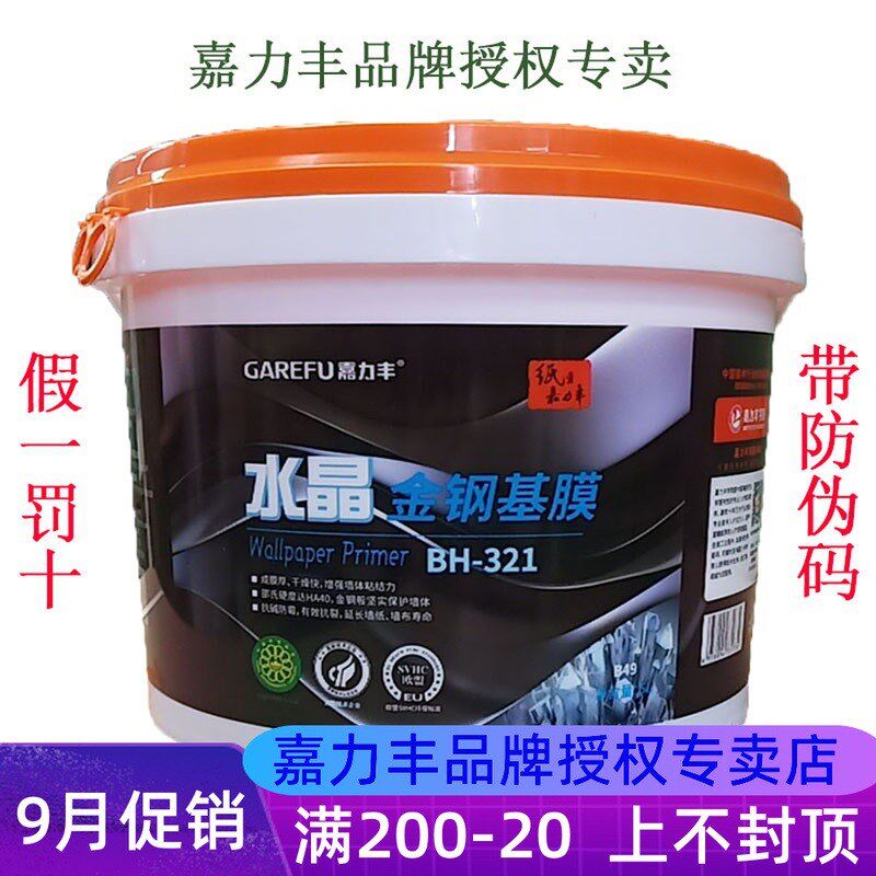现货速发M2O8可批基膜家用环保墙纸墙布五升装渗透性型防霉防潮大