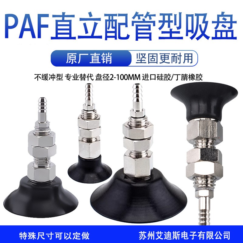 速发妙德型PFT82单层真空吸盘 PFTK-2/.5/6/K/10/15/M0/0/40/50-/
