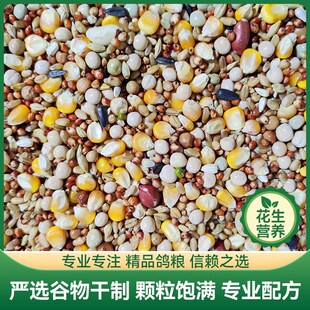 速发鸽粮50斤装玉米赛飞粮良德易营养鸽料赛信粮赏肉鸽子观鸟食食