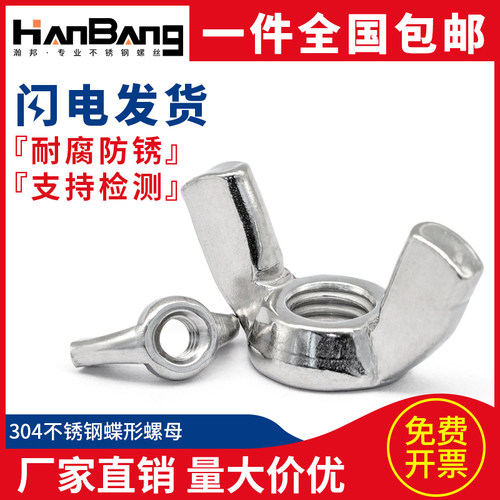 速发不5钢04蝶形螺母蝶型手拧螺帽蝴蝶全丝帽大螺m4m锈m6m8m10m12