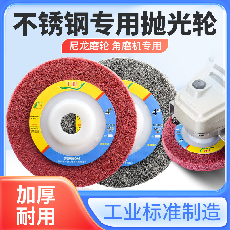 速发尼片轮抛光轮纤维轮木工金属除锈拉丝轮不锈钢磨光龙角磨机打
