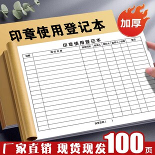 速发印章使用登记本册印章盖章箱交印印玺用接借出归还日志明账审