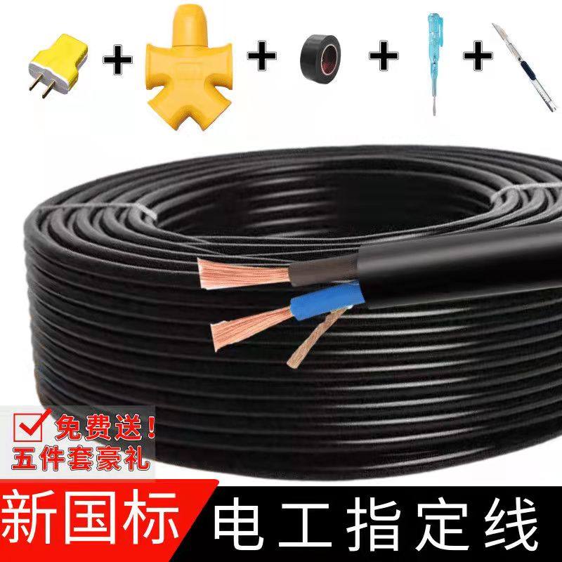 速发工程电线国标平缆线2芯电2.5芯方护套线户外家用防水防冻线6