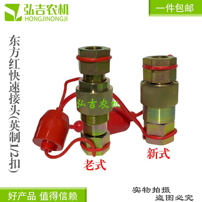 速发东方红254 804 04 1704拖拉机老款/款快速接头螺纹1新2转换接