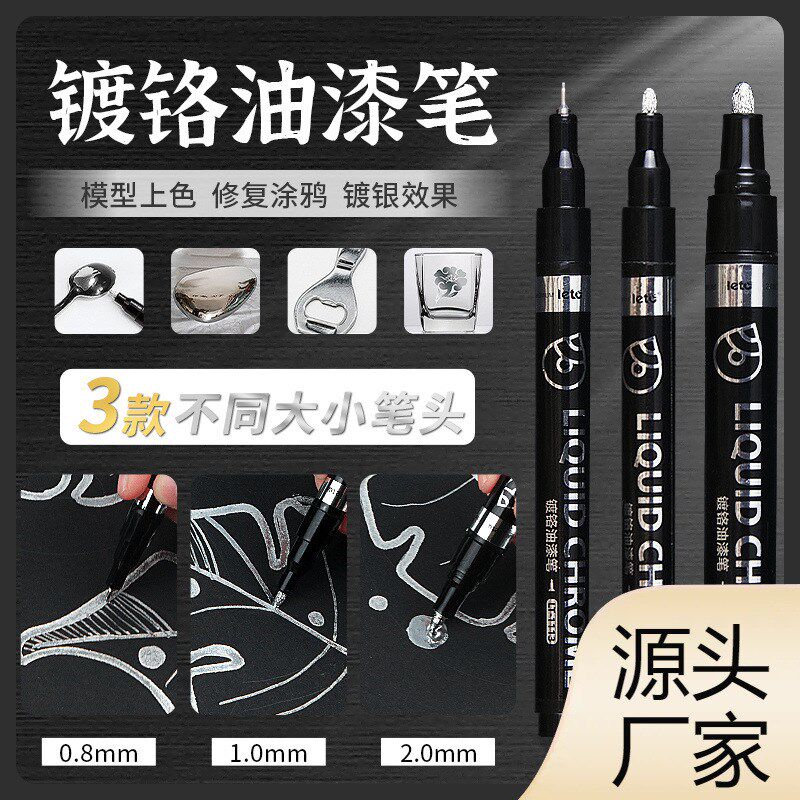 速发G型电金马克笔镜面银色镀属镀铬笔补漆模h油漆笔反光改色