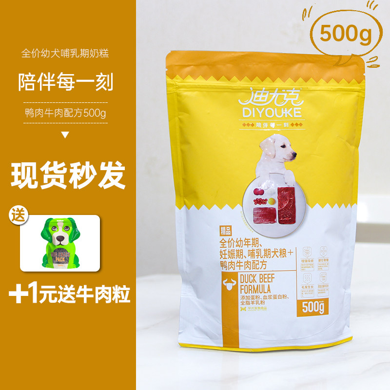 速发全毛50犬g小型0贵宾泰迪哈士奇金价幼犬补钙通用型犬粮