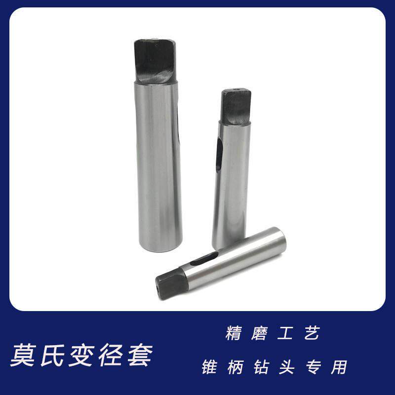 速发钻套变钻套摇臂径连接套柄氏锥莫扁尾钻头套精磨车2- -4