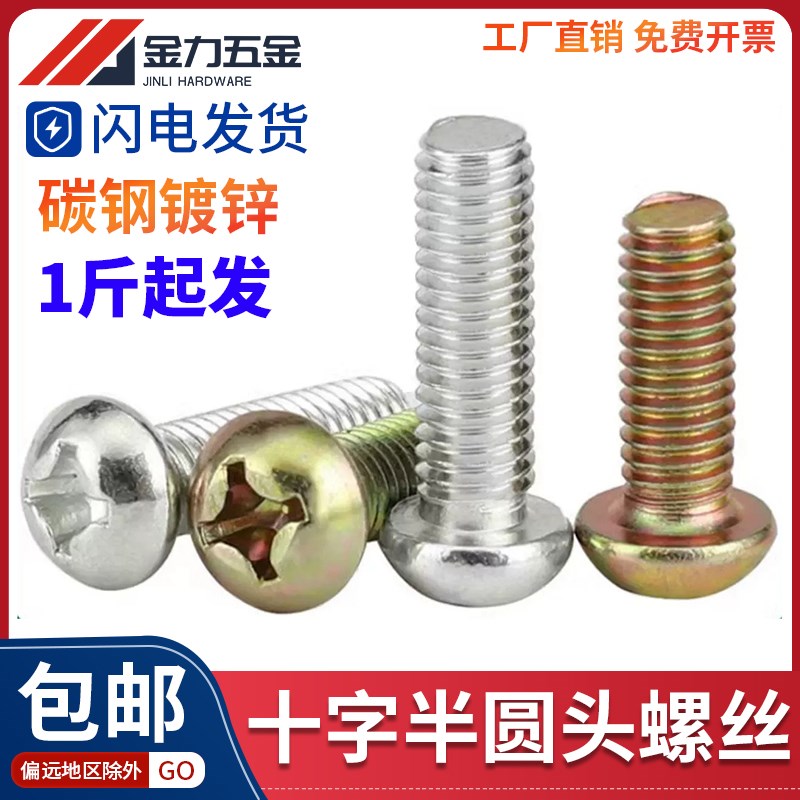 速发GB字18十字圆机镀锌8头十圆螺丝机螺钉螺栓盘头机钉2.5M6M8M1