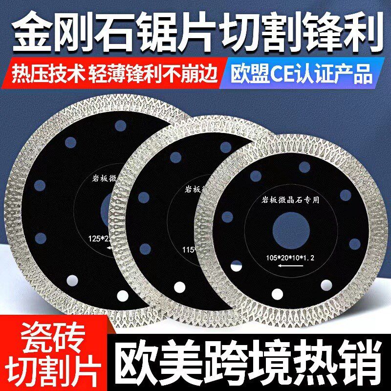 现货速发岩板石材切割片110角磨机锯片锯瓷砖大理石玻璃玉石切割