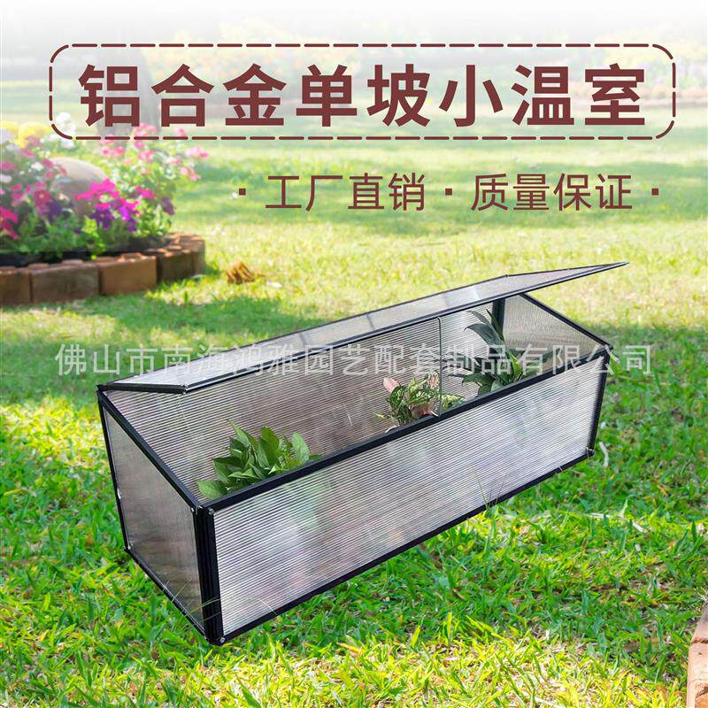 速发单坡小温室铝合金园艺植物保温房小型花卉植物保温箱花房厂家