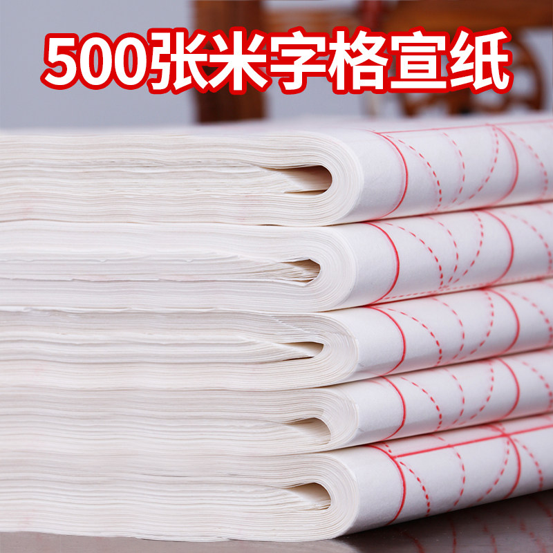 现货速发500张米字格宣纸 纸作品纸初学者毛笔字纸练字用纸练习纸