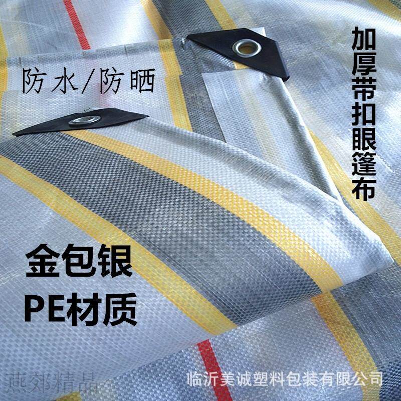 速发加白耐密黑用黄带扣雨布  耐磨货车户外搭棚盖货篷布