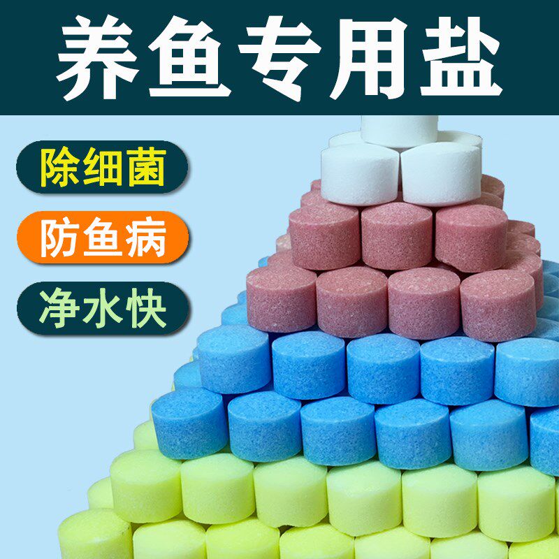 速发观赏鱼族矿物海盐鱼缸药消毒水盐黄粉锦鲤热带养鱼用
