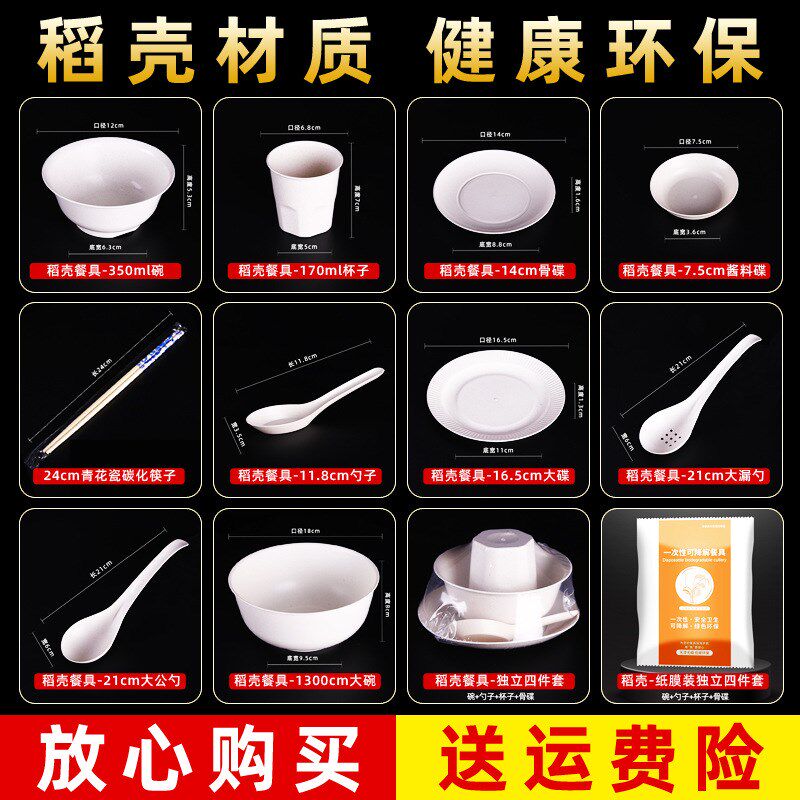 速发L^稻壳一次性解具碗筷套装家用饭碗春游户外餐营可降露三四件