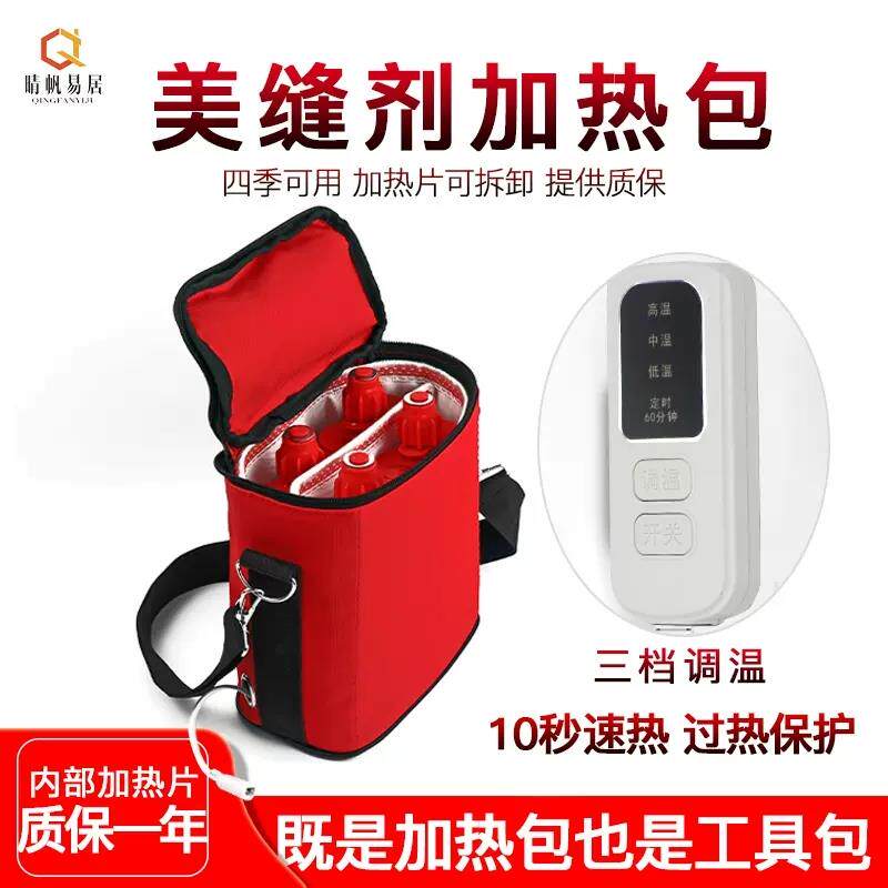 现货加热包加热袋真瓷胶加温袋冬季D美缝剂保温袋美缝施工具瓷砖