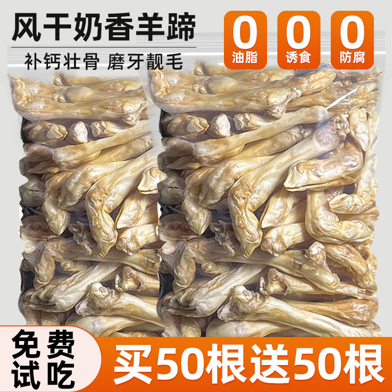 速发磨牙棒风干羊蹄零食大狗中咬小耐型犬训练奖励零骨头