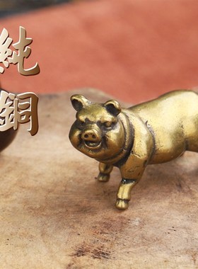 速发古玩件器把件家肥屋润纯铜小猪生肖老铜铜猪黄铜复古包邮