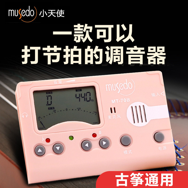 速发古筝调音器古筝通用定音器校器器节拍音三族一民合配件