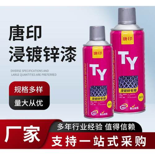 现货唐印热镀锌h防锈漆自喷漆 镀锌管支架专用金属漆防腐除锈自喷