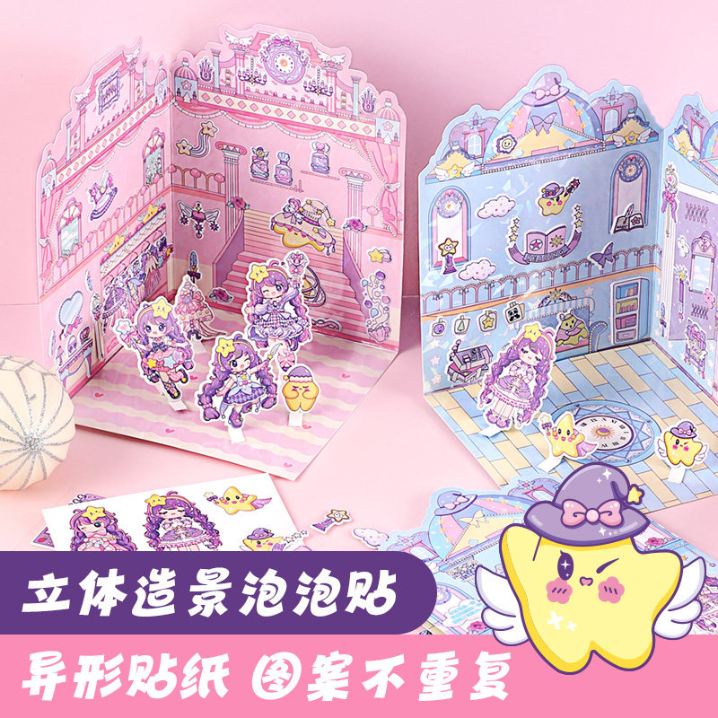 速发汐西酱新品豪华趣味立体画静书免裁剪立体贴纸孩儿童手手