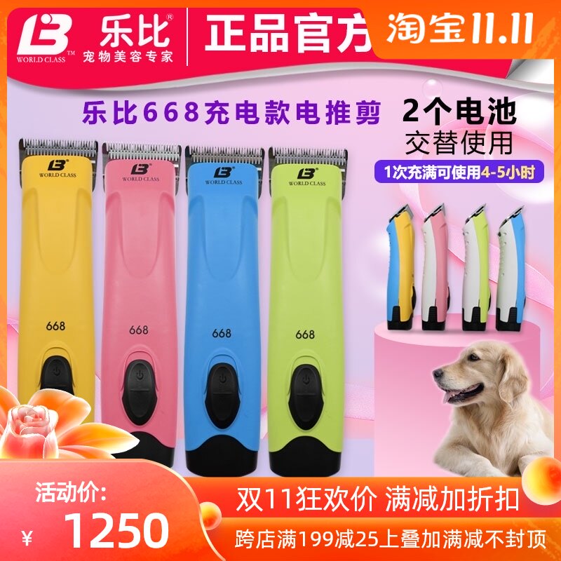 速发乐比686电 剪推无线电剪大功率职业推子猫狗用剃毛器