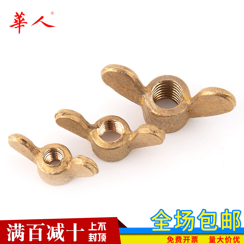 速发羊角螺帽铜蝶形螺母 元宝螺母 手拧铜螺1GB62 M4M5M6M8帽M0M1