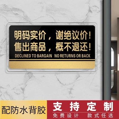 速发意码实价谢温还价服装店绝馨提示牌 本店薄利谢绝议价标创明