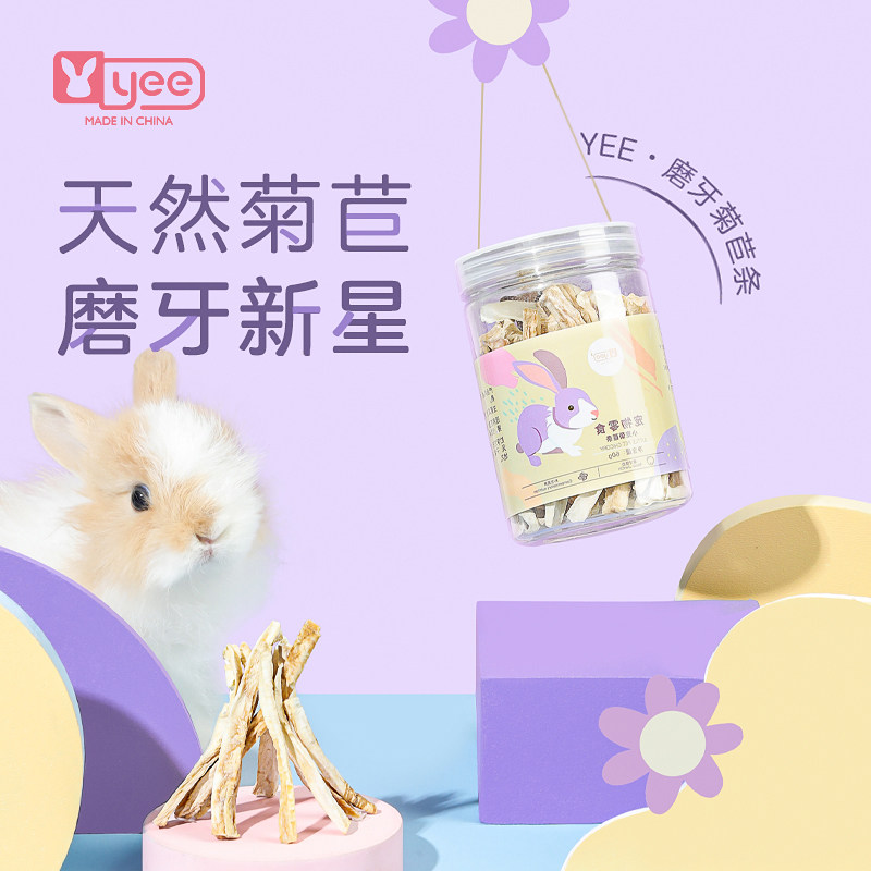 速发兔子苣菊条磨牙零食健胃消食助消化防胀气营养磨牙棒豚鼠