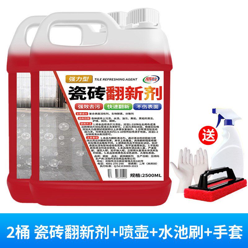 现货速发瓷砖清洁剂旧翻新剂去污去黄除垢抛光地砖地板清洗剂磁砖