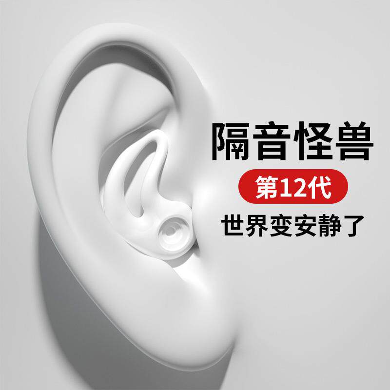 现货速发隔音完全耳罩可侧睡睡眠耳塞强力午睡晚上睡觉超级软主动