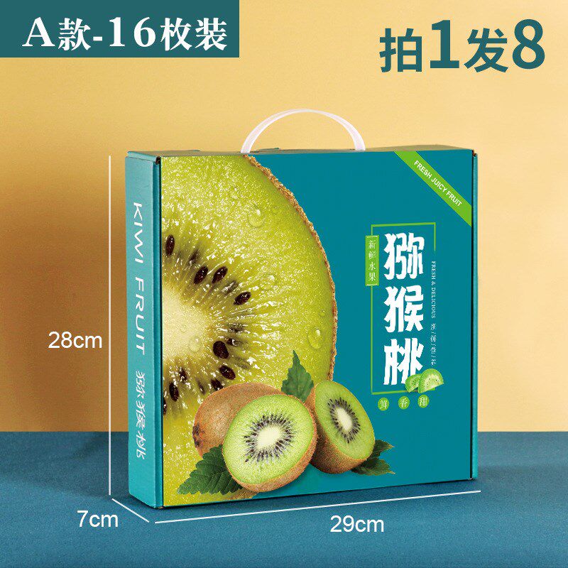 现货速发装枚礼盒包装盒礼品盒奇异果通用纸盒实用金果猕猴桃