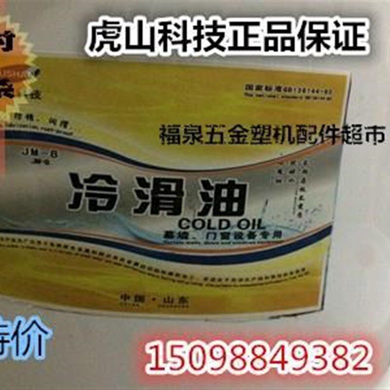 现货速发虎山锯片冷滑油断桥门窗幕墙机器冷却液润滑油线切割切削