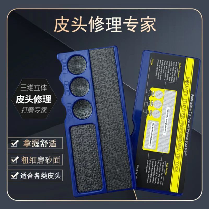 速发工球杆皮头搓板修理器修头打磨唤醒器皮头修理台具皮杆器用品